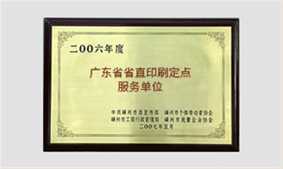 廣東省省直印刷定點服務(wù)單位