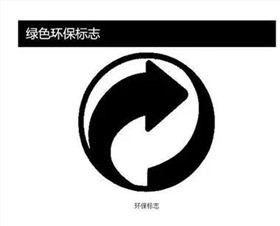 綠色環(huán)保標(biāo)志