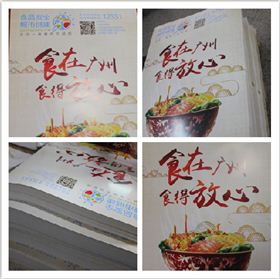 食在廣州宣傳彩頁1本
