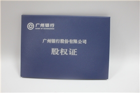 廣州銀行股權(quán)證書印刷