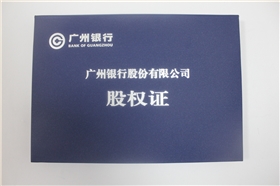 廣州銀行股權(quán)證書印刷