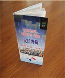 企業(yè)畫(huà)冊(cè)定制