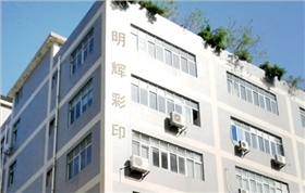 明輝