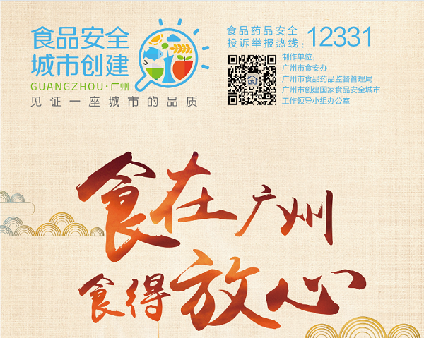 明輝彩印助力廣州食品安全城市創(chuàng)建