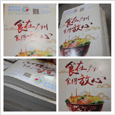 食在廣州宣傳彩頁(yè)1本