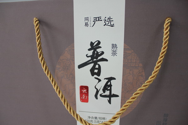 網(wǎng)易嚴(yán)選云南普洱茶包裝盒定制選明輝彩印