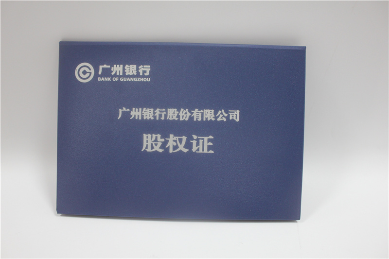 廣州銀行股權證書印刷
