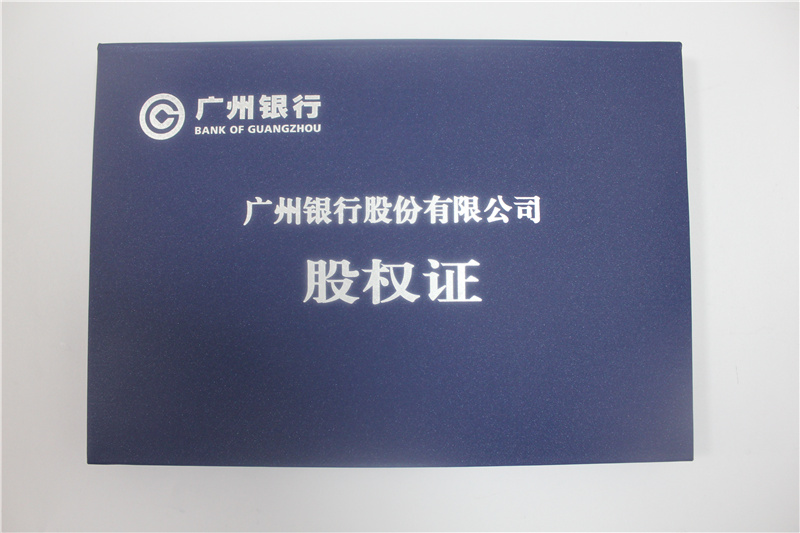 廣州銀行股權證書印刷