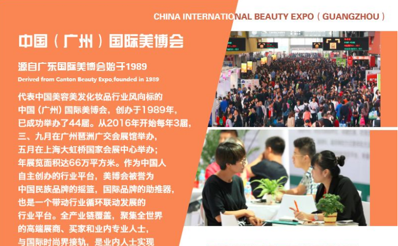 明輝彩印助力美容化妝品企業(yè)參展第47節(jié)美博會