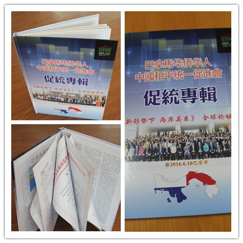 促統(tǒng)專輯精裝宣傳畫冊本